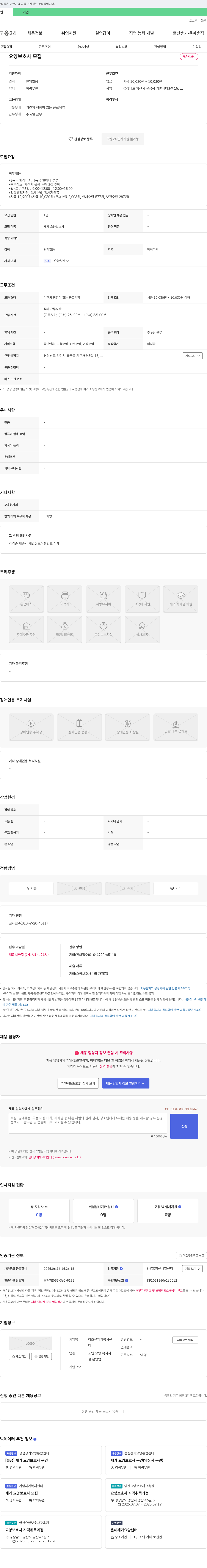 참조은재가복지센터 요양 보호사 모집 채용공고