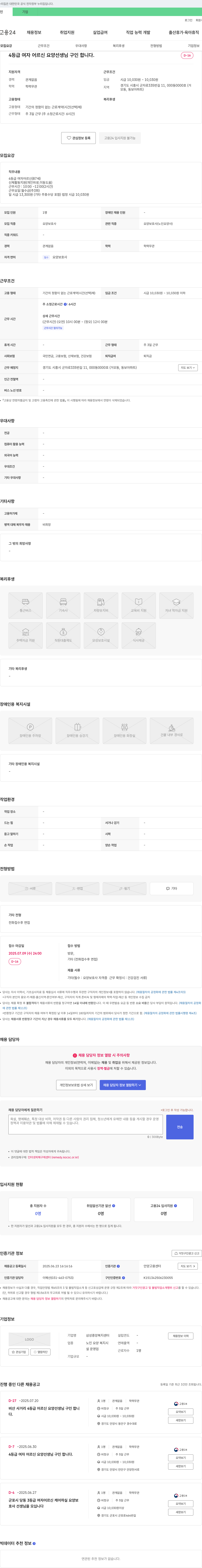 삼성중앙복지센터 4등급 여자 어르신 요양 선생님 구인합니다. 채용공고