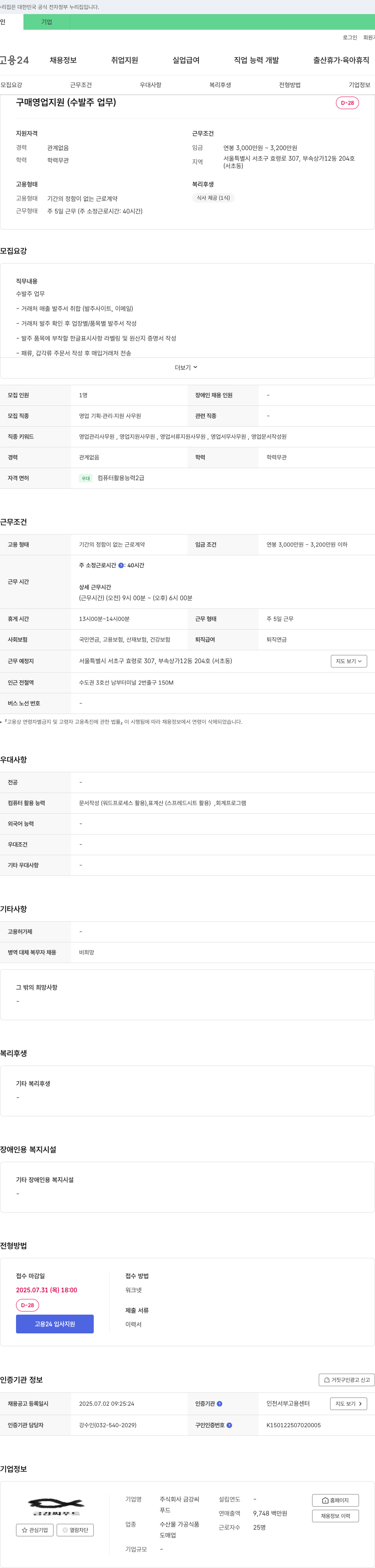 금강씨푸드 구매 영업 지원(수발주 업무) 채용 채용공고