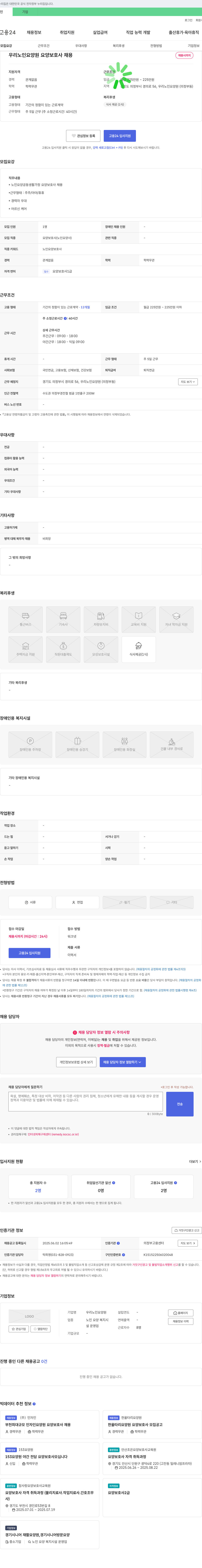 우리노인요양원 요양 보호사 채용 채용공고