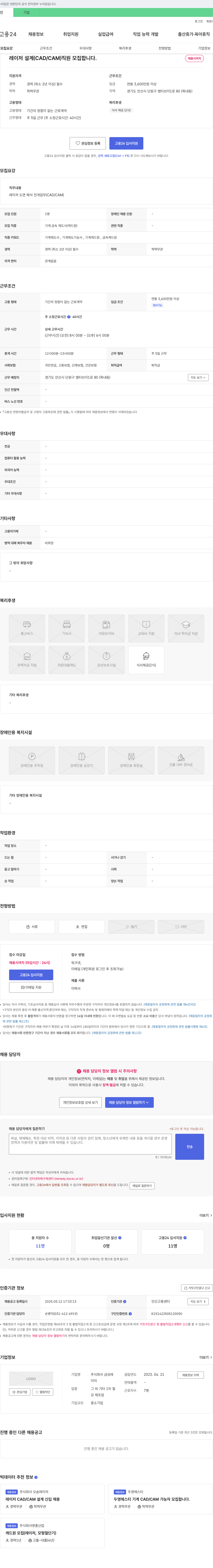금성레 레이저 설계(CAD/CAM) 직원 모집 채용공고