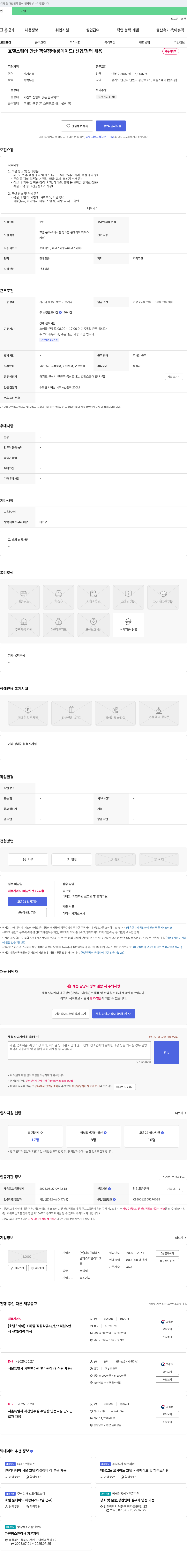 대일인터내셔 호텔 스퀘어 안산 객실 정비(룸 메이드) 신입/경력 채용 채용공고