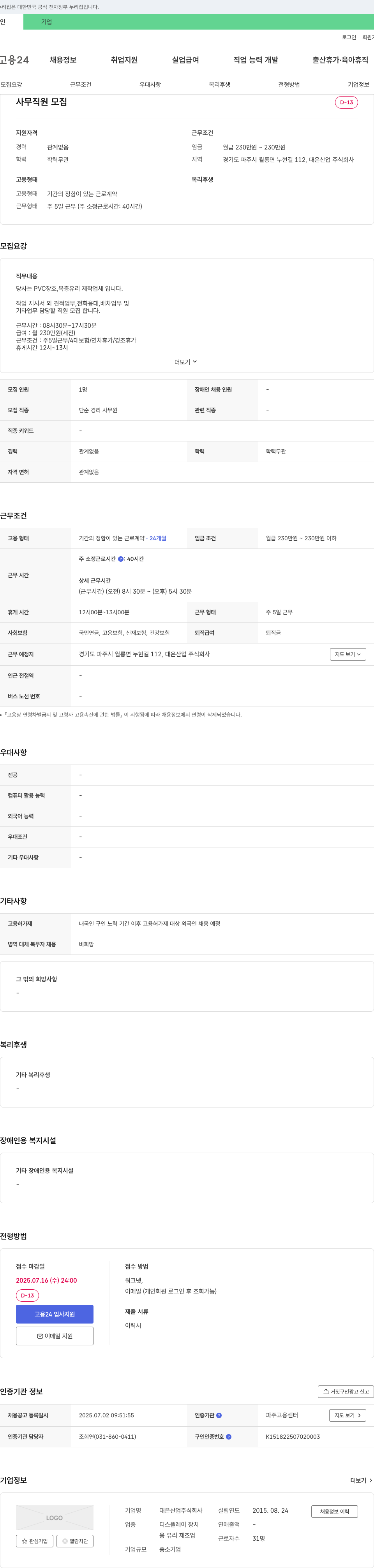 대은산업 사무 직원 모집 채용공고