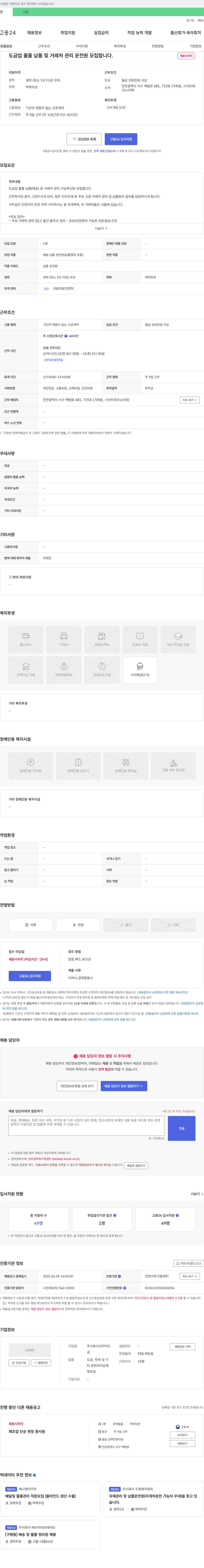코리아도 도금업 물품 납품 및 거래처 관리 운전원 모집 채용공고
