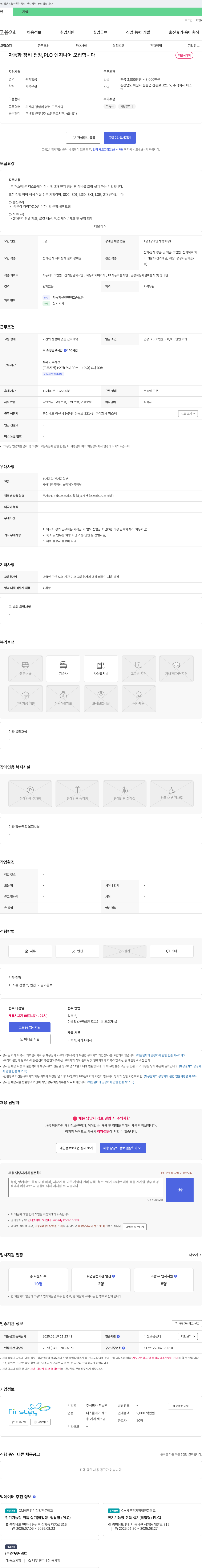 퍼스텍 자동화 장비 전장, PLC 엔지니어 모집 채용공고
