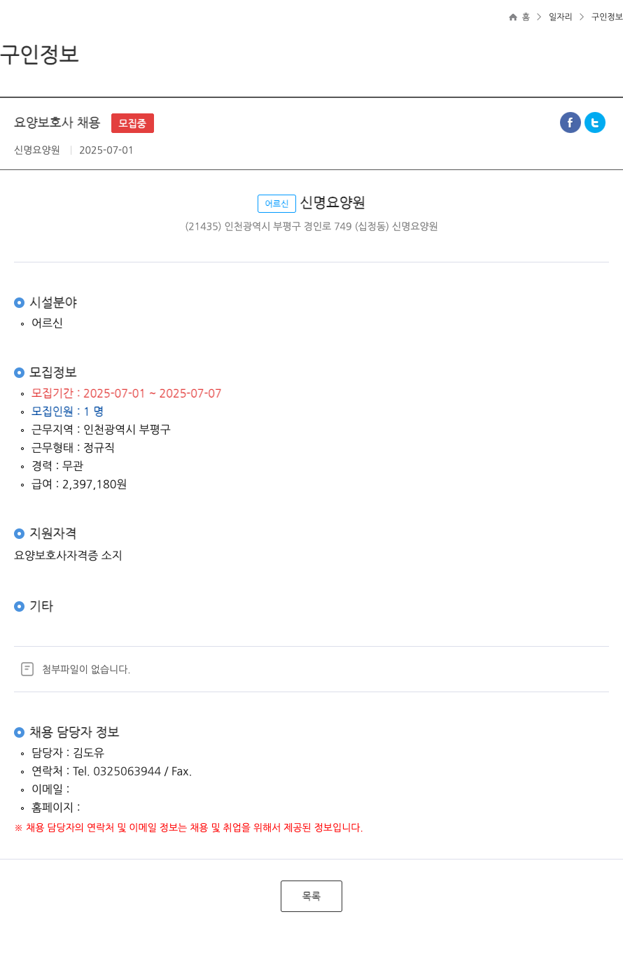 신명요양원 요양 보호사 채용 ft 채용공고