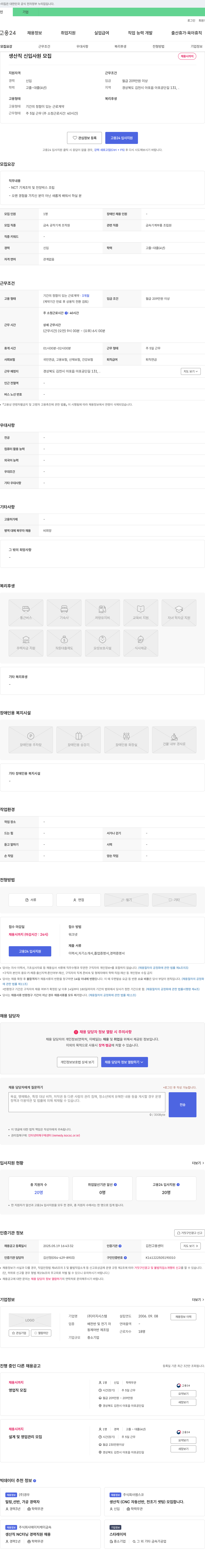 이지시스템 생산직 신입 사원 모집 채용공고