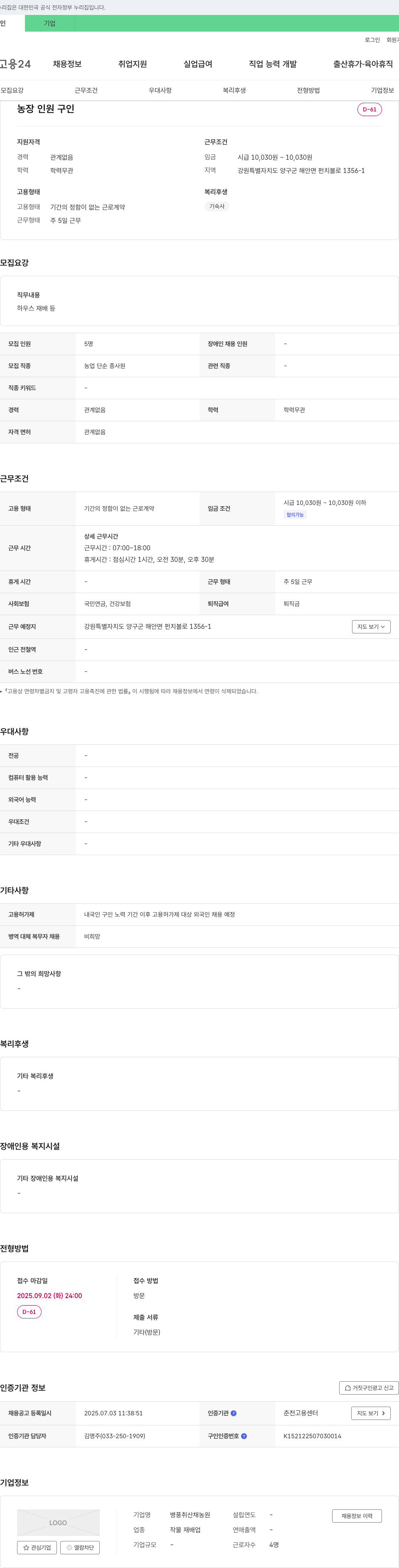 병풍취산채농원 농장 인원 구인 채용공고