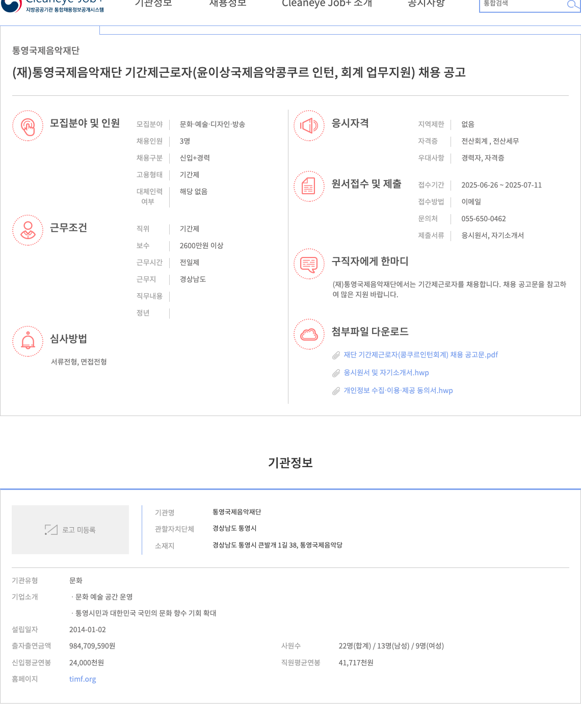 통영국제음악재단 (재)통영국제음악재단 기간제 근로자(윤이상 국제 음악 콩쿠르 인턴, 회계 업무 지원) 채용 공고 채용공고
