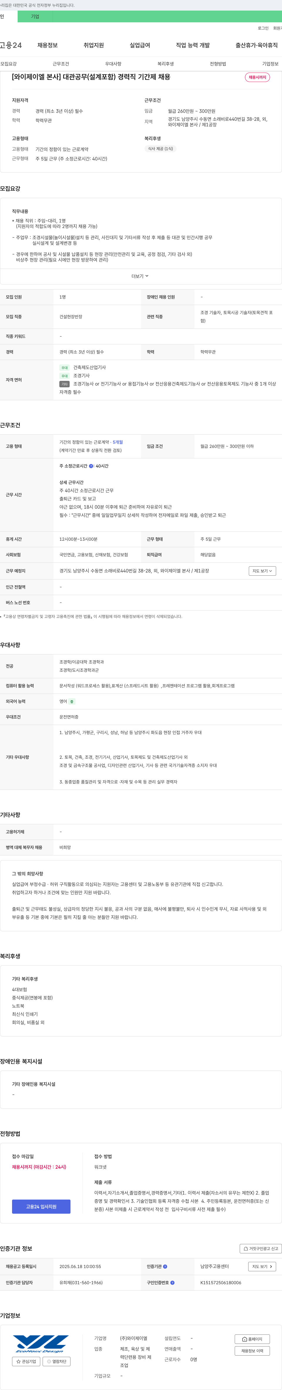 와이제이엘 [와이제이엘 본사] 대관 공무(설계 포함) 경력직 기간제 채용 채용공고