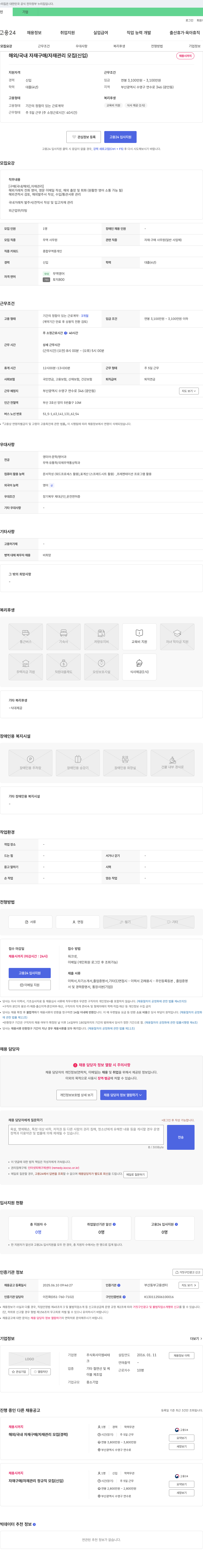이엠씨테 해외/국내 자재 구매/자재 관리 모집 (신입) 채용공고