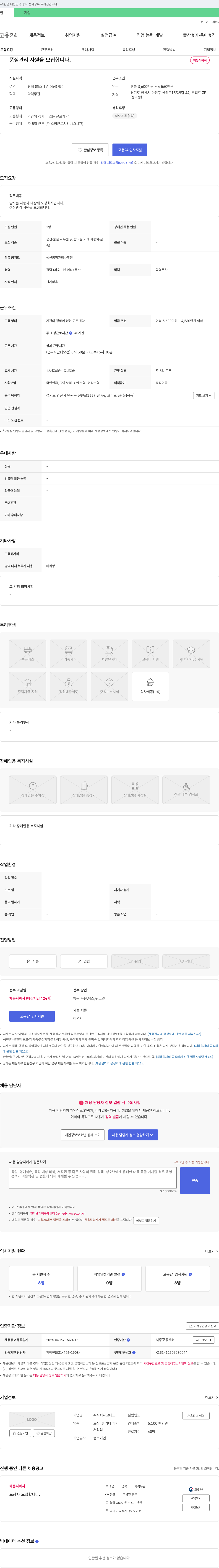 코티드 품질관리 및 생산관리 사원 모집 채용공고