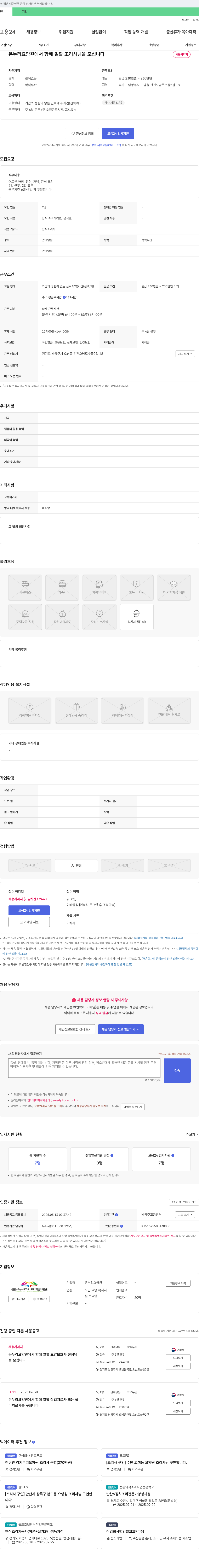 온누리요양원 온누리 요양원에서 함께 일할 조리사님을 모십니다 채용공고