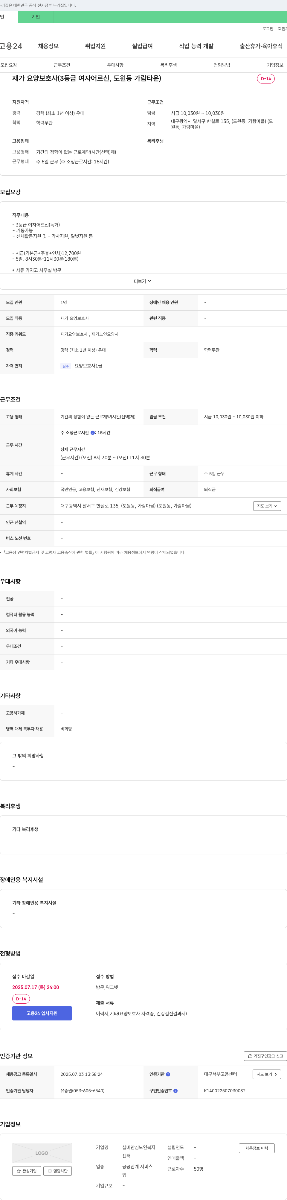 실버안심노인복지센터 재가 요양 보호사 (3등급 여자 어르신, 도원동 가람타운) 채용 채용공고