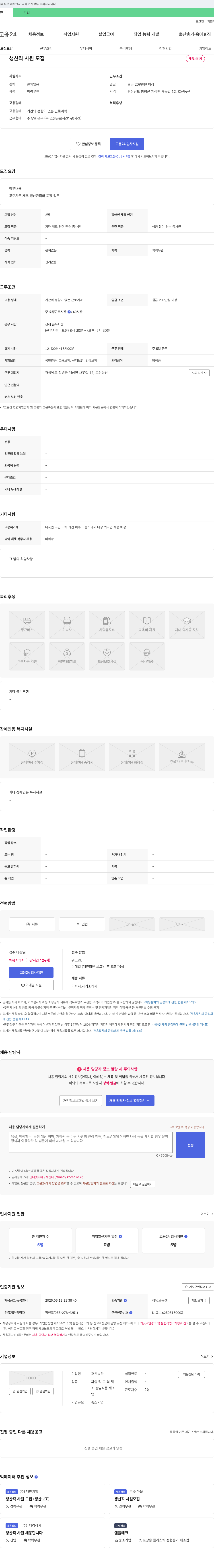 호신농산 생산직 사원 모집 채용공고