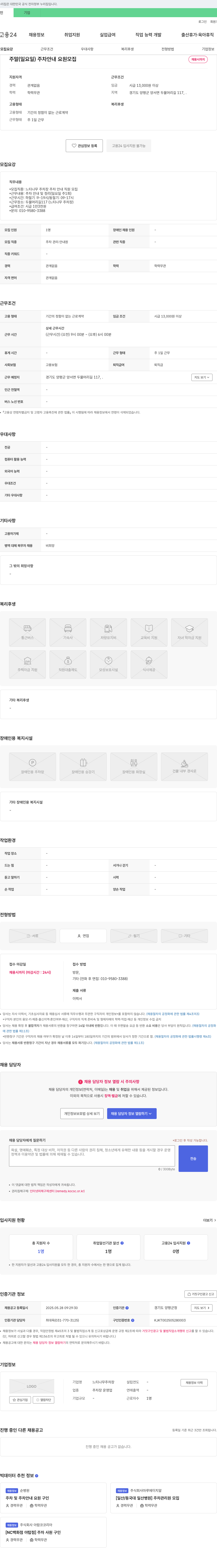 느티나무주차장 주말(일요일) 주차 안내 요원 모집 채용공고