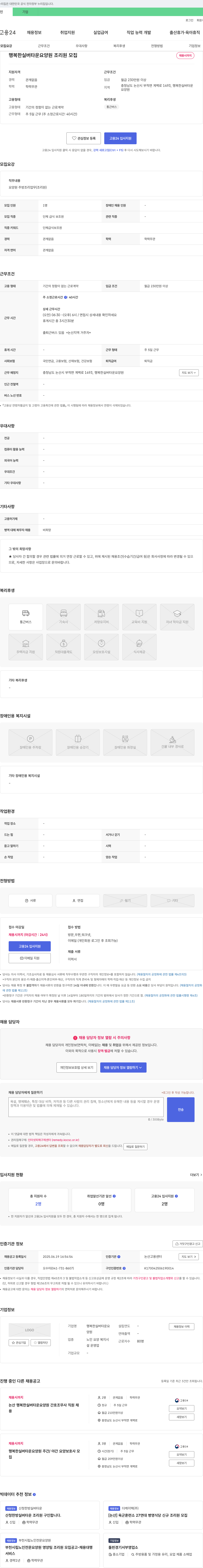 행복한 실버타운 요양원 행복한 실버타운 요양원 조리원 모집 채용공고