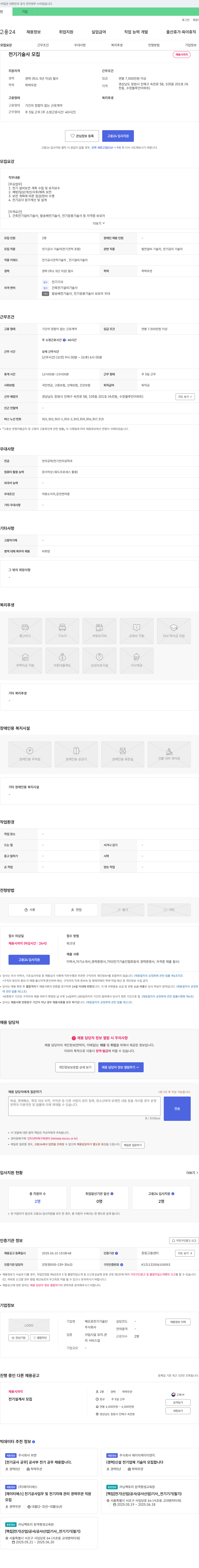해모로전기기술단 전기 기술사 모집 채용공고