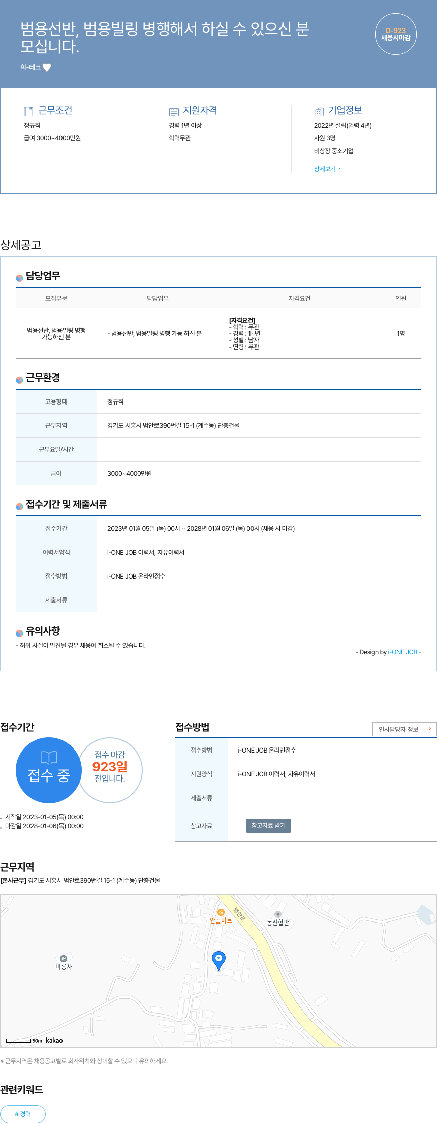 희-테크 범용 선반, 범용 밀링 병행 가능자 채용 채용공고