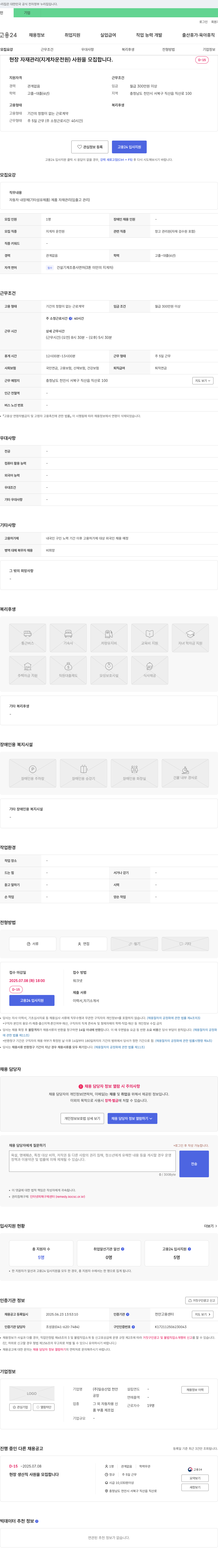 일승산업천안 현장 자재 관리(지게차 운전원) 사원 모집 채용공고
