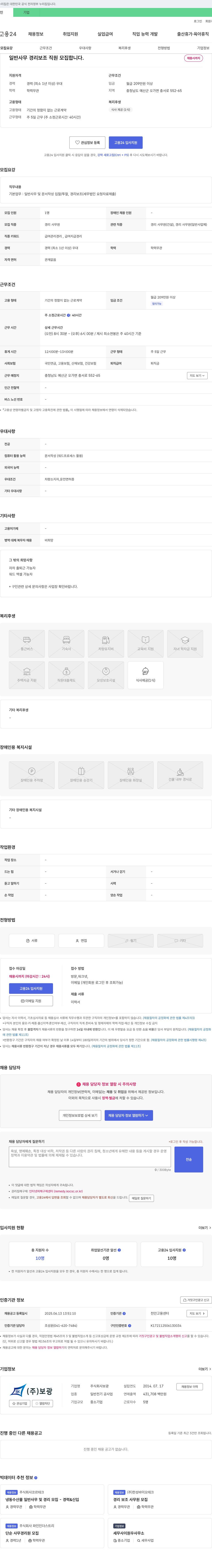 보광 일반 사무 경리 보조 직원 모집 채용공고