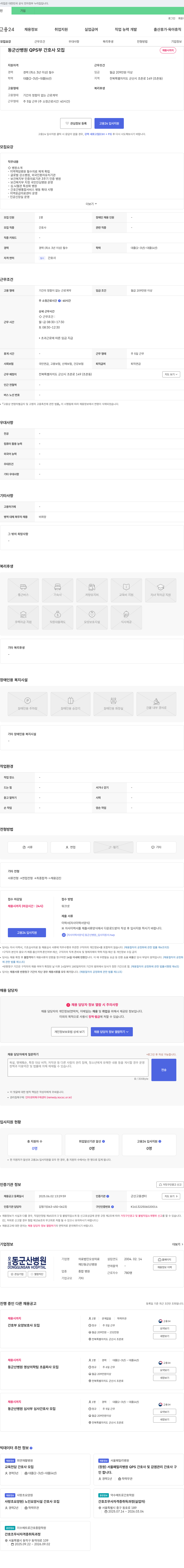 오성의료재단동군산병원 동군산병원 QPS부 간호사 모집 채용공고