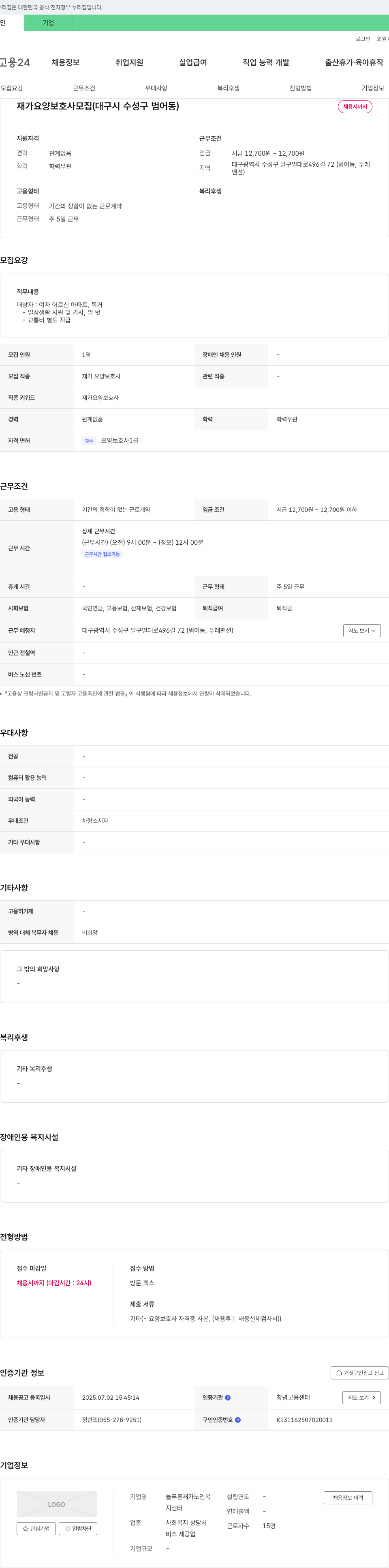늘푸른재가노인복지센터 재가 요양 보호사 모집 (대구시 수성구 범어동) 채용공고
