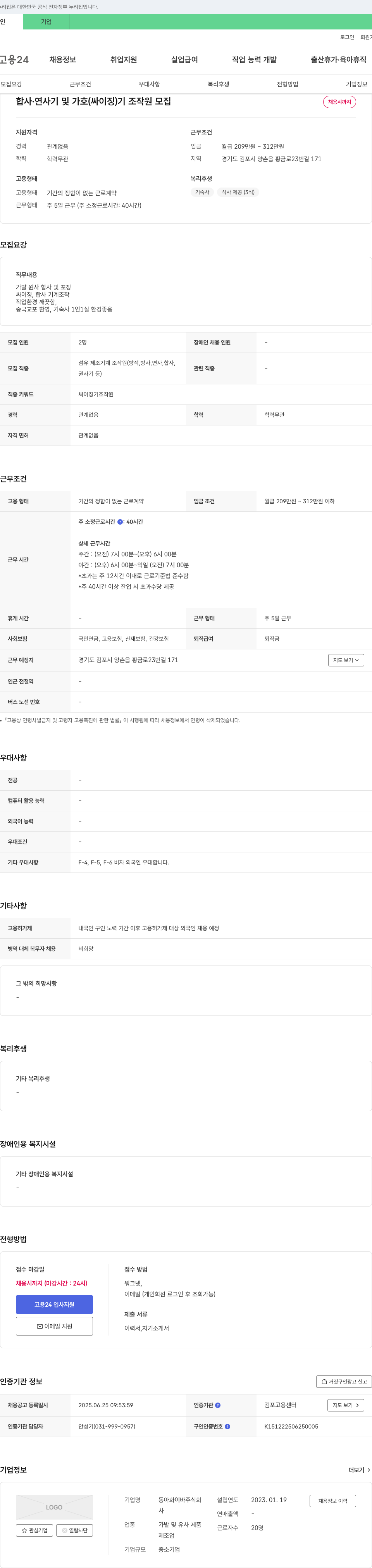 동아화이바 합사·연사기 및 가호(싸이징)기 조작원 모집 채용공고
