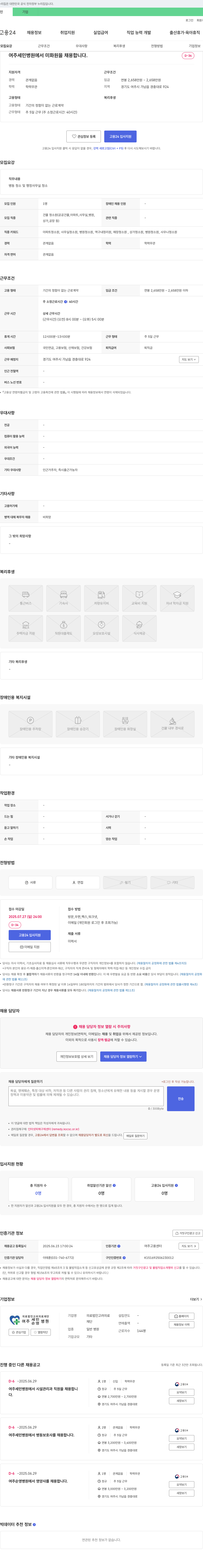 고려의료재단여주세민병원 여주세민병원 미화원 채용 채용공고