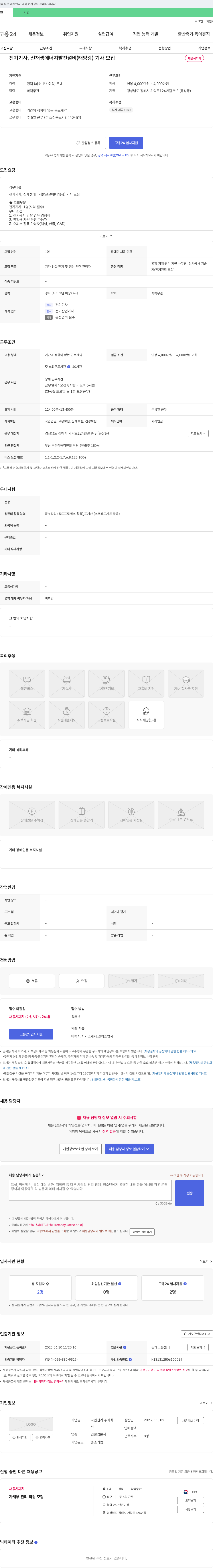 국민전기 전기기사, 신재생에너지 발전설비(태양광) 기사 모집 채용공고