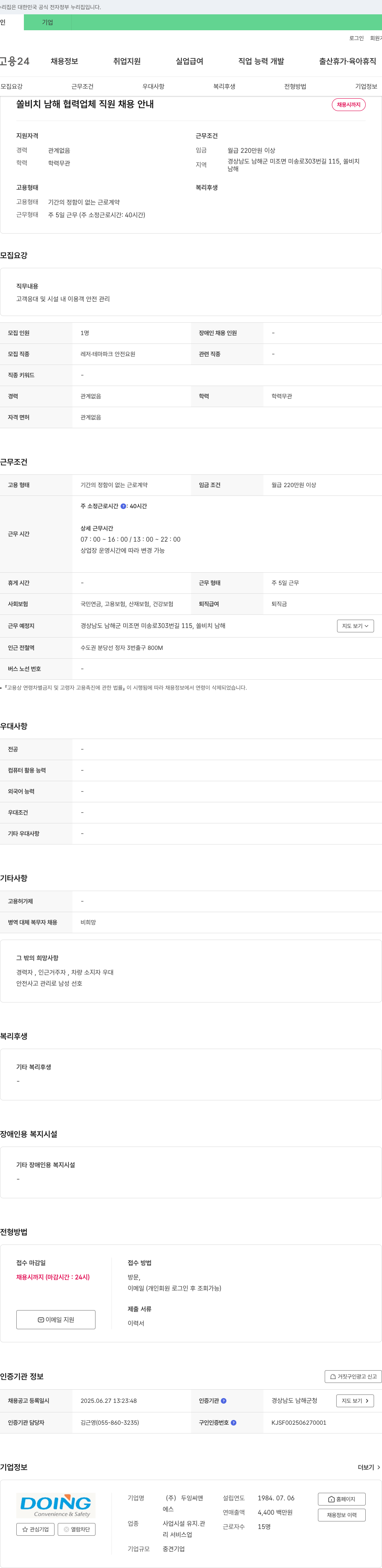 두잉씨앤에스 쏠비치 남해 협력 업체 직원 채용 안내 채용공고