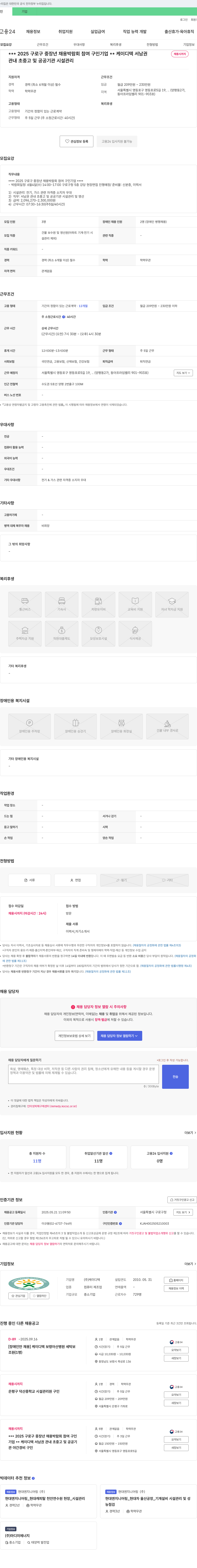 케이디텍 2025 구로구 중장년 채용 박람회 참여 구인 기업 채용공고