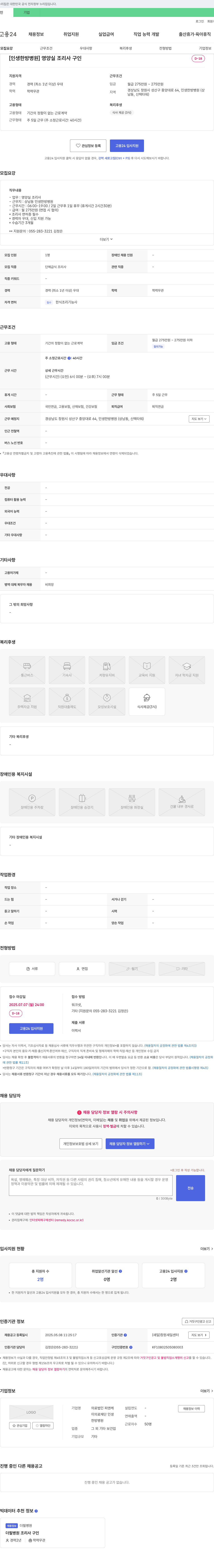 의료법인피앤케 [인생 한방 병원] 영양실 조리사 구인 채용공고