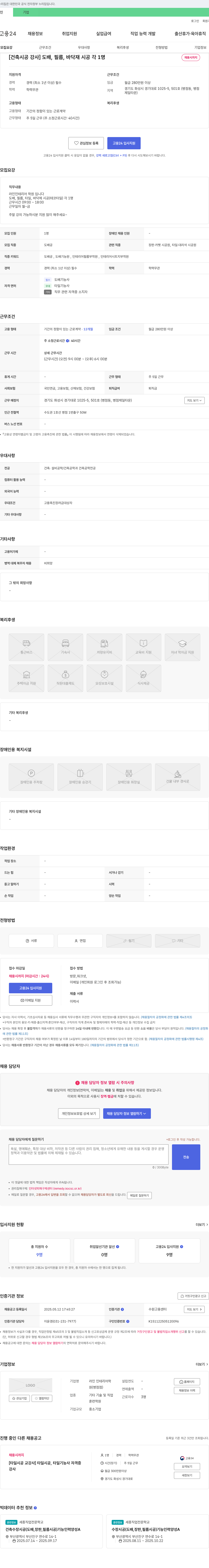 라인인테리어학원 [건축 시공 강사] 도배, 필름, 바닥재 시공 각 1명 채용 채용공고