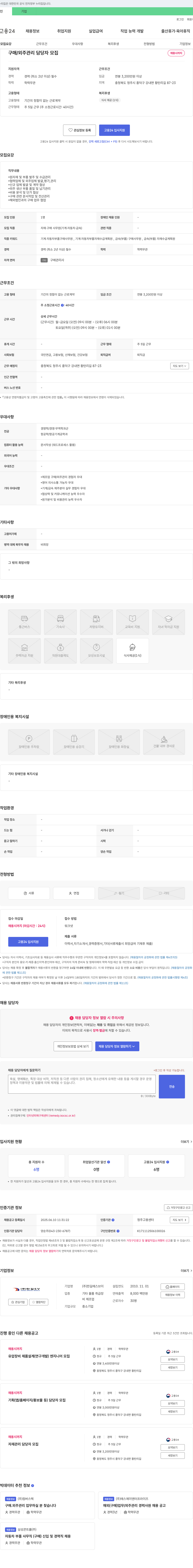 한길에스브이 구매/외주 관리 담당자 모집 채용공고