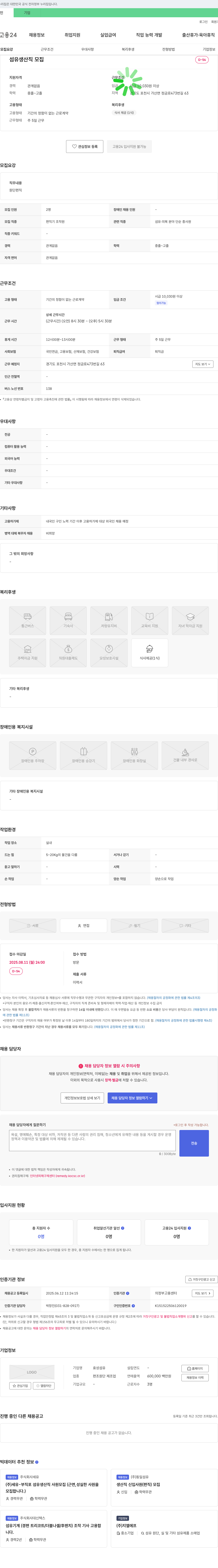 효성섬유 섬유 생산직 모집 채용공고