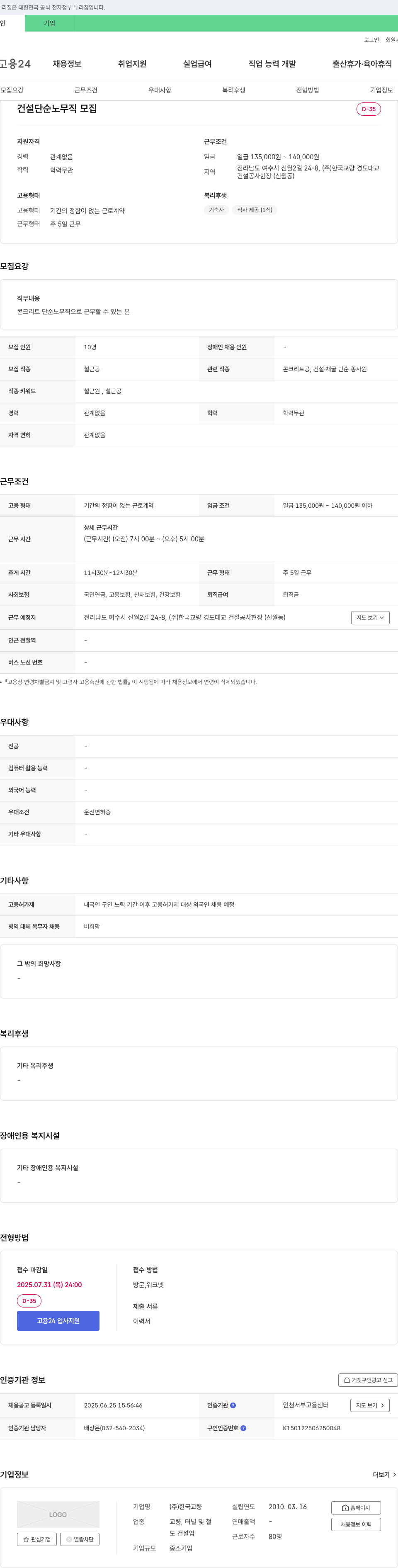 한국교량 건설 단순 노무직 모집 채용공고