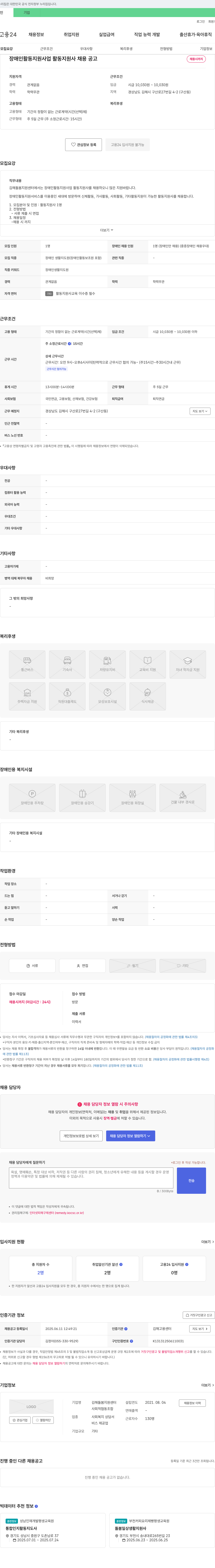 김해돌봄지원센터 장애인 활동 지원 사업 활동지원사 채용 공고 채용공고