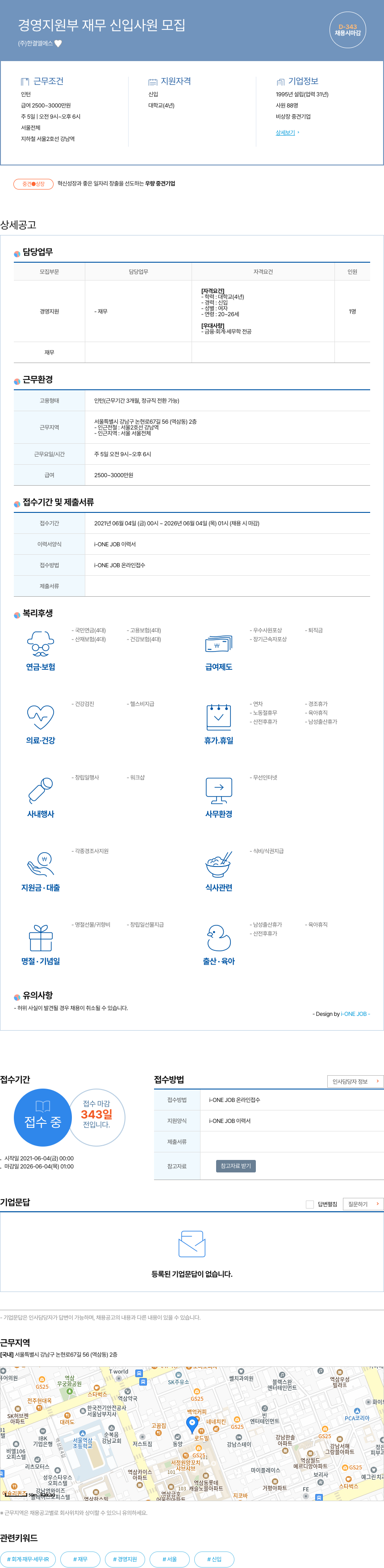 한결엘에스 경영 지원부 재무 신입 사원 모집 채용공고
