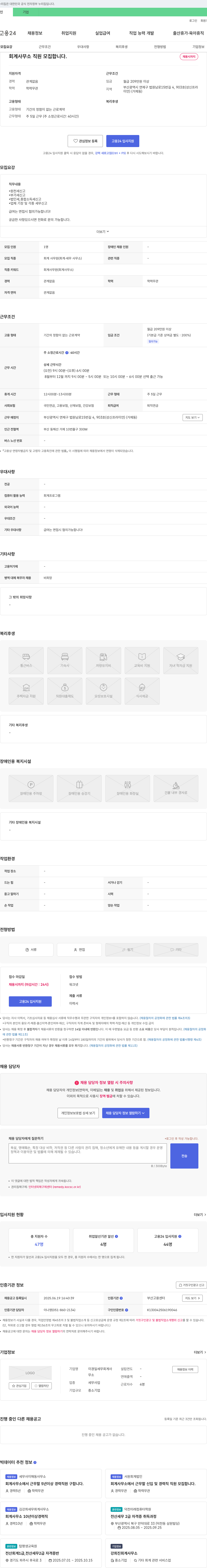이경일세무회계사 회계 사무소 직원 모집 채용공고