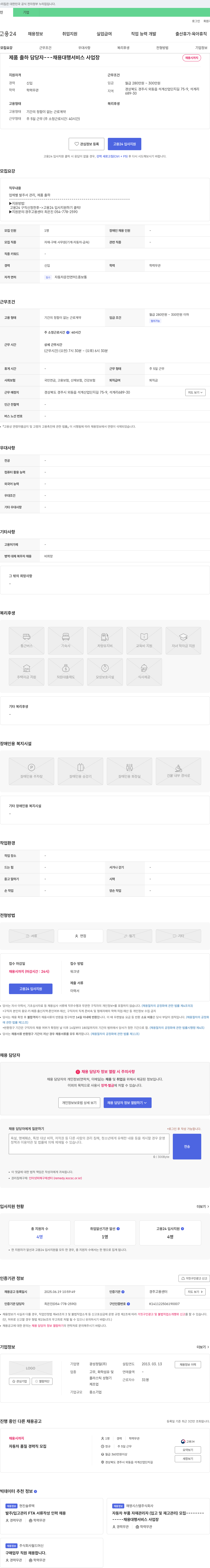 광성정밀 제품 출하 담당자 채용 채용공고
