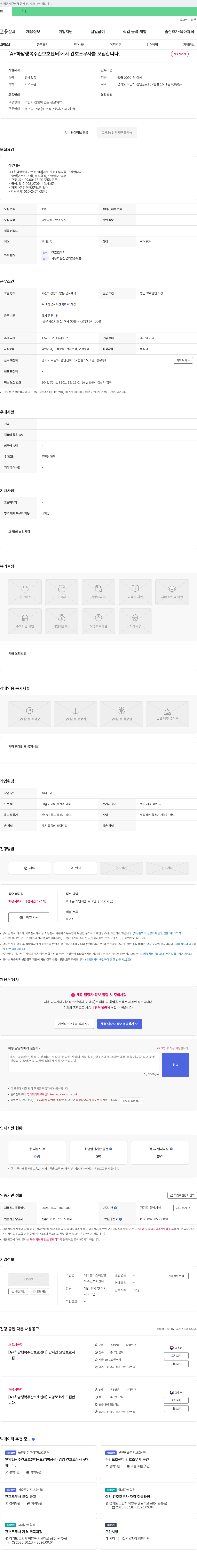 A+하남행복주간보호센터 [A+하남행복주간보호센터] 간호조무사 모집 채용공고