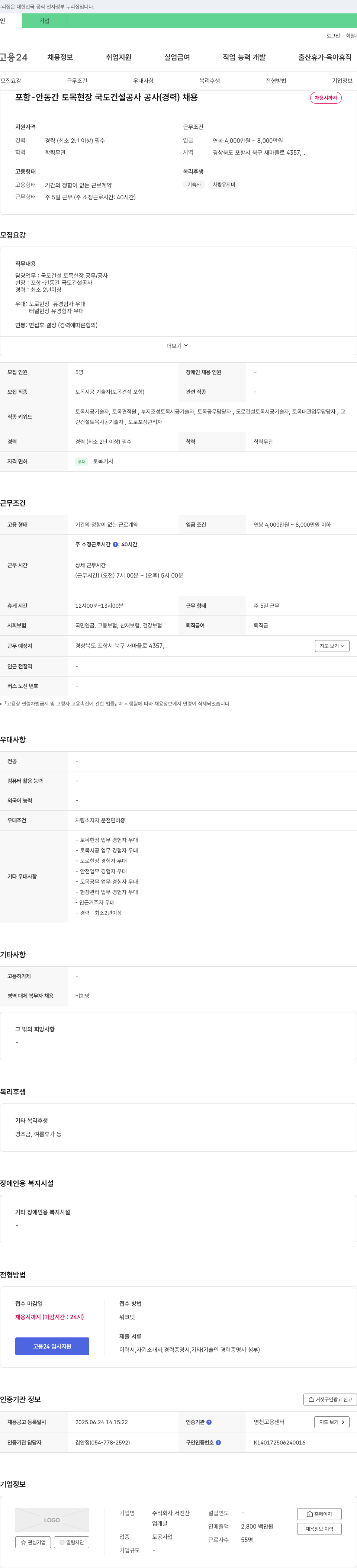서진산업 포항-안동 간 토목 현장 국도 건설 공사(경력) 채용 채용공고