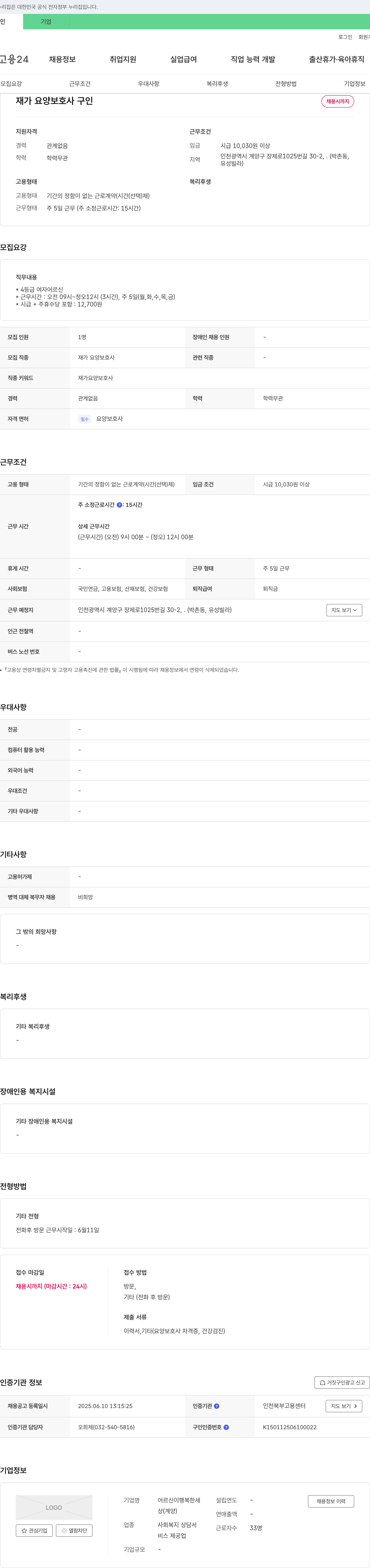 어르신이 행복한 세상 재가 요양 보호사 구인 채용공고