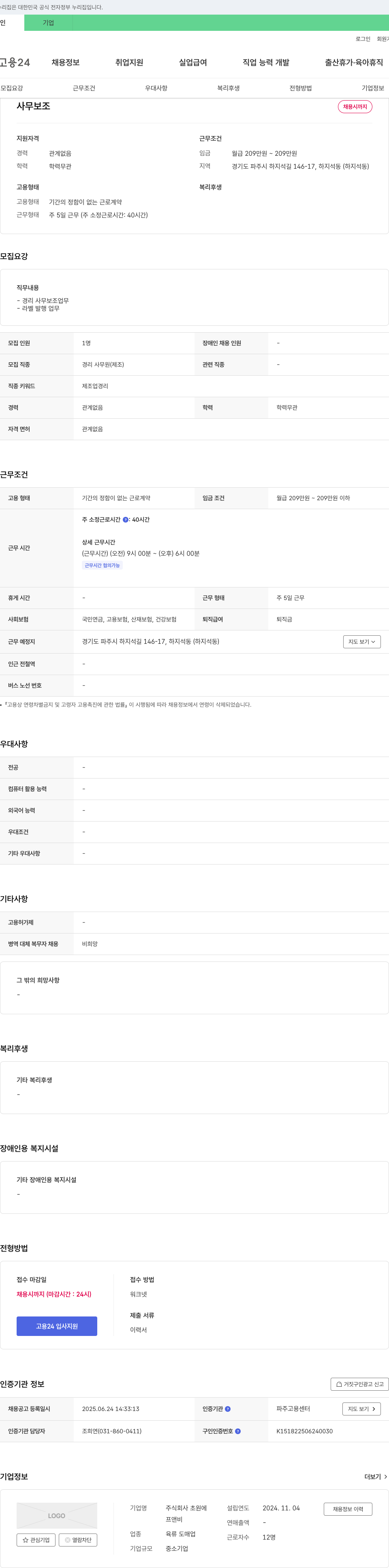 초원에 사무 보조 채용 채용공고