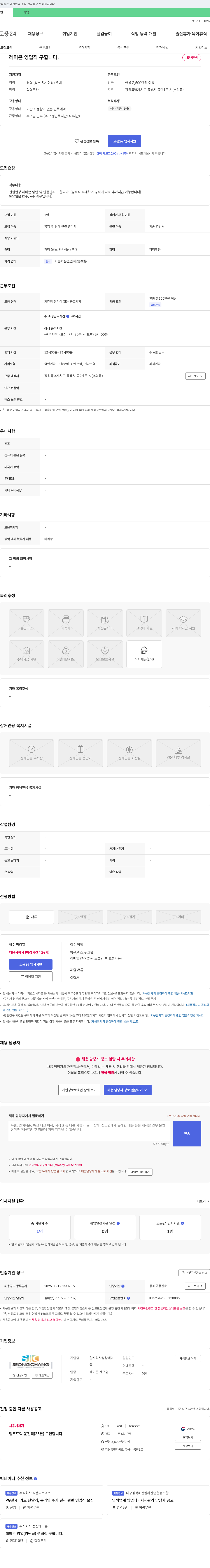 합자회사성창레미콘 레미콘 영업직 구합니다 채용공고
