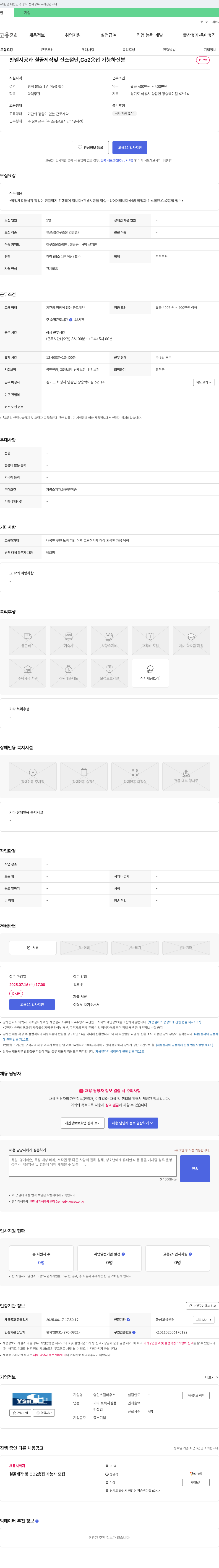 영인스틸하우스 판넬 시공 및 철골 제작, 산소 절단, CO2 용접 가능자 모집 채용공고