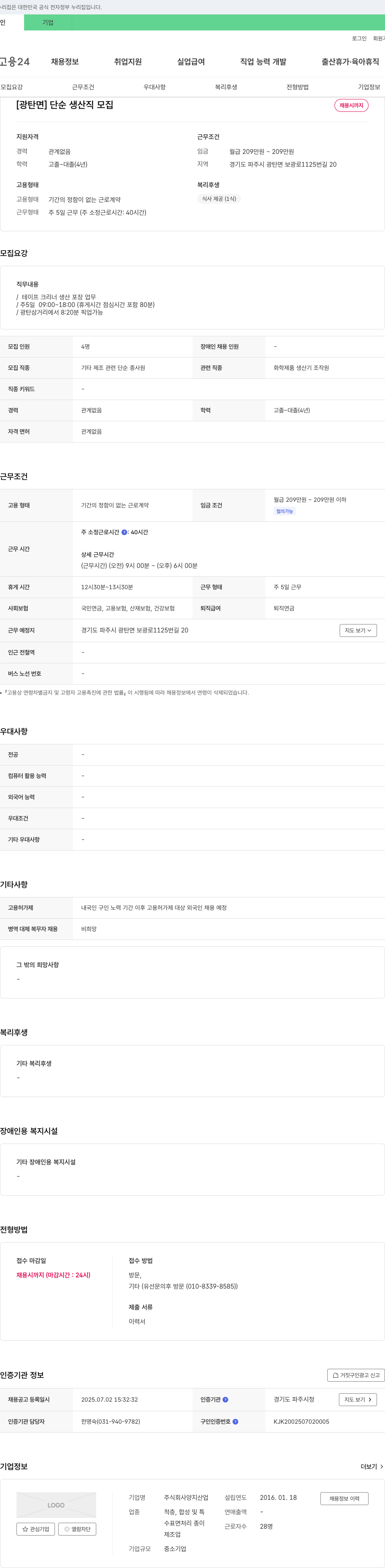 양지산업 (공고 제목 없음) 채용공고