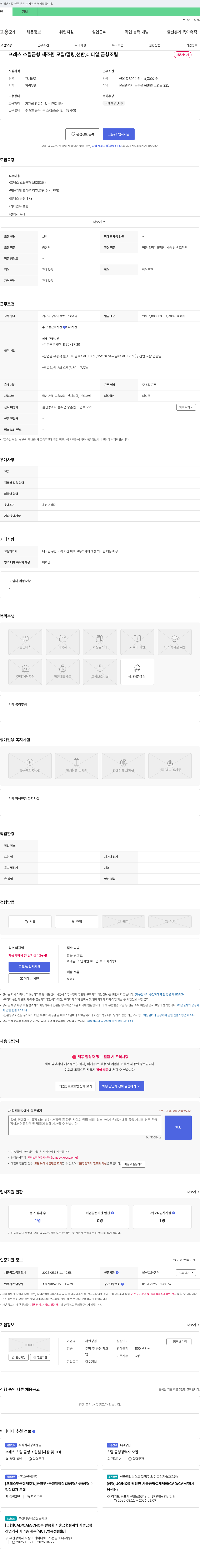 서현정밀 프레스 스틸 금형 제조원 모집 / 밀링, 선반, 레디알, 금형 조립 채용공고