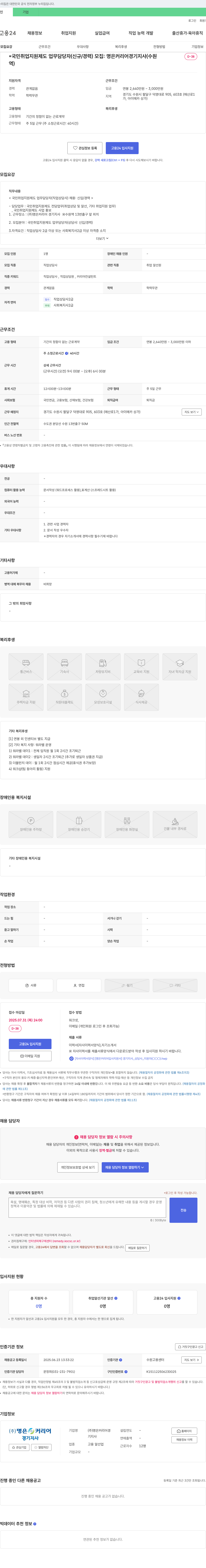 명은커리어 국민취업지원제도 업무 담당자(신규/경력) 채용 채용공고